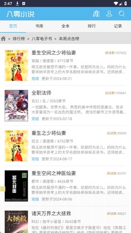八零电子书app截图3