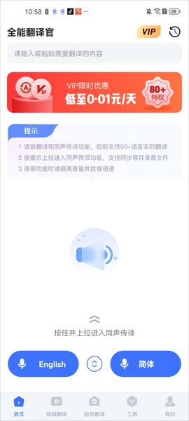全能翻译机[图1]