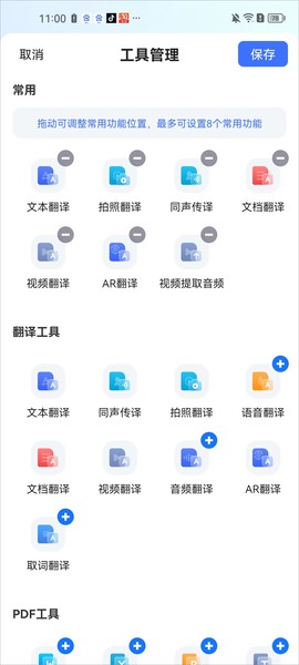 全能翻译机[图4]