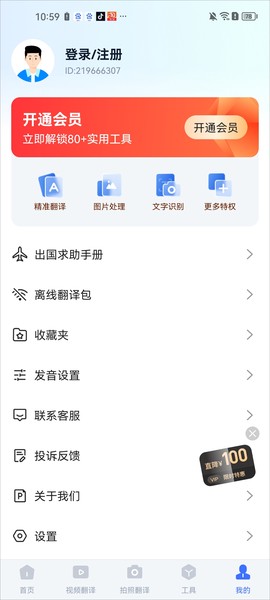 全能翻译机[图5]