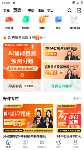 会计学堂[图2]