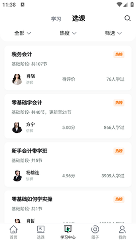 会计学堂[图3]