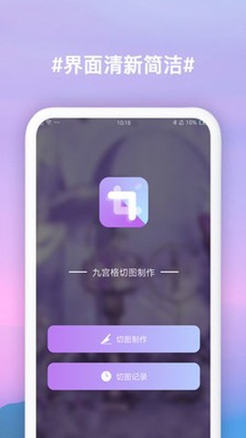 九宫格切图截图2