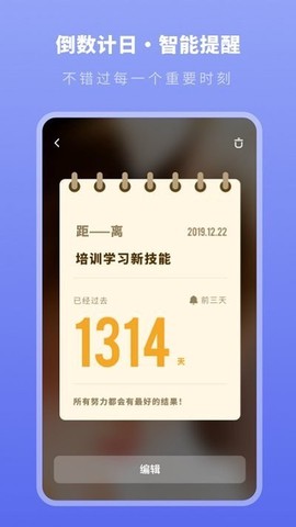 人生时间模拟器截图1