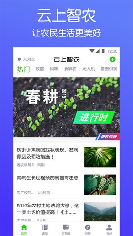 云上智农截图1