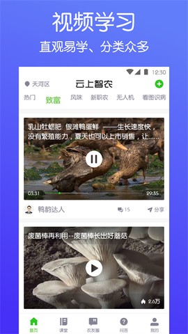 云上智农截图2