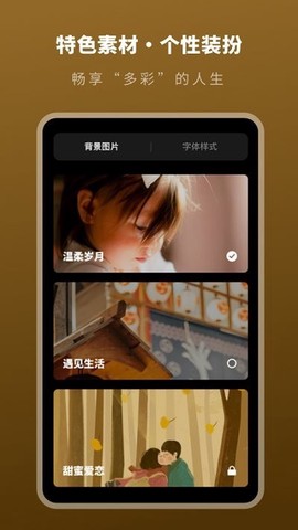 人生时间模拟器截图3