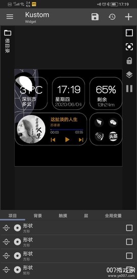 kwgt小组件截图2