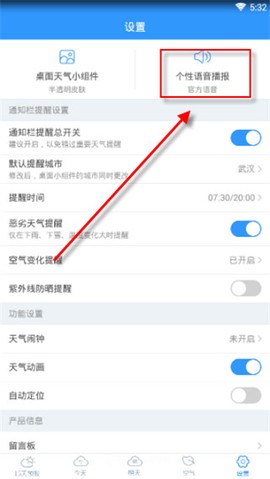 2345天气王[图2]