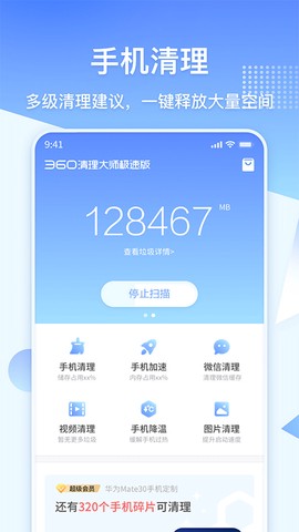 360清理大师截图1