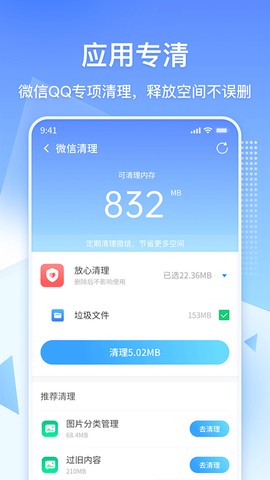 360清理大师截图3
