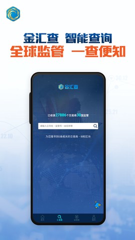 金汇查截图3