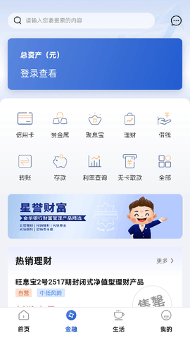 金华银行截图1