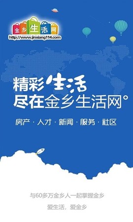 金乡生活网[图1]
