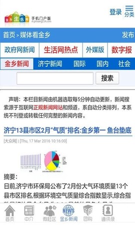 金乡生活网截图1