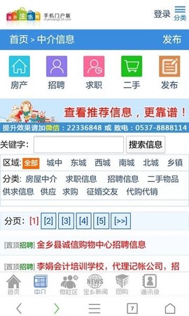 金乡生活网截图2