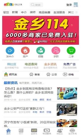 金乡生活网截图3