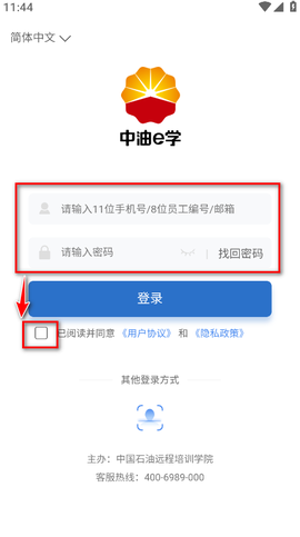 中油e学[图6]