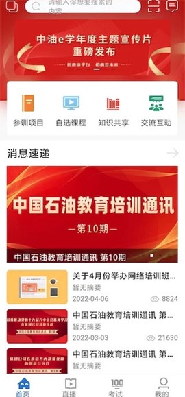 中油e学截图1