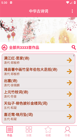 中华古诗词截图2