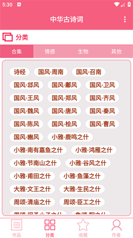 中华古诗词截图3