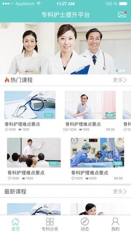 专科护士在线培训平台[图1]