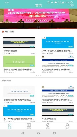 专科护士在线培训平台截图1