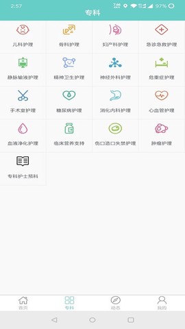 专科护士在线培训平台截图2
