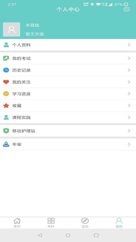 专科护士在线培训平台截图3