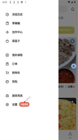下厨房截图3