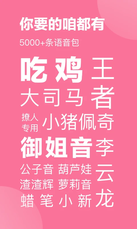 一秒语音包变声器截图1