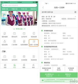 郑大一附院掌上医院[图5]