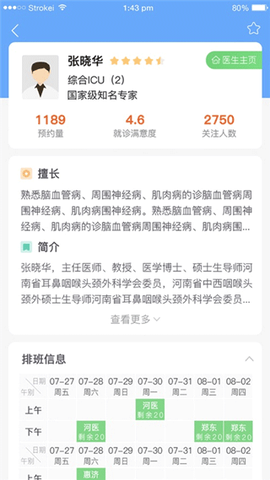 郑大一附院掌上医院截图3