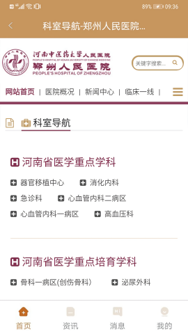 郑州人民医院截图1