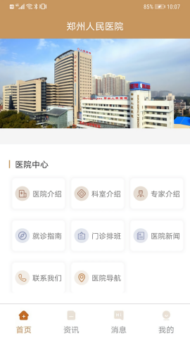 郑州人民医院截图2