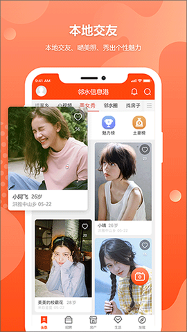 邻水信息港截图1