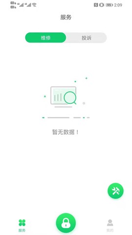 邑智家截图2