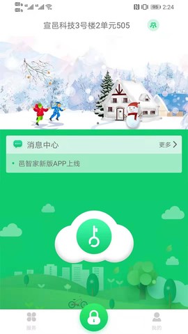邑智家截图3
