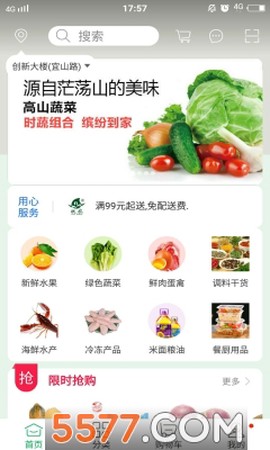 跃农快送截图1