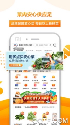跃农快送截图2