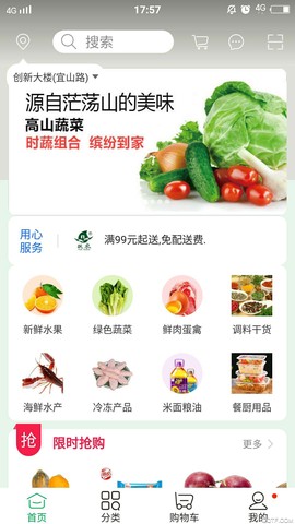 跃农快送截图3