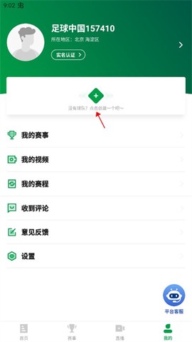 足球中国[图2]