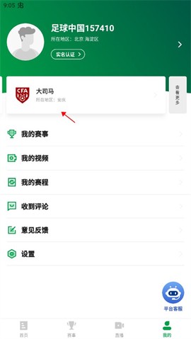 足球中国[图5]