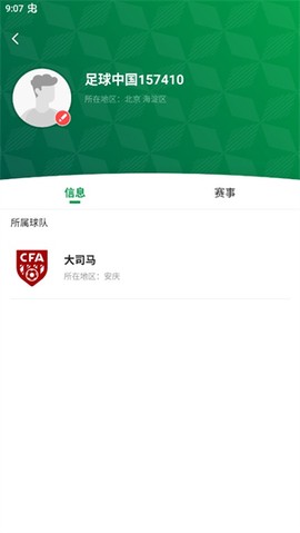 足球中国[图8]