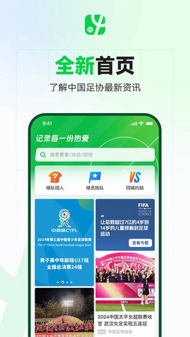 足球中国截图2
