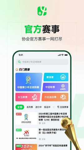 足球中国截图3