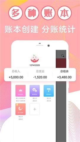 记账365截图2