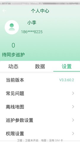 野外智能巡护监测管理系统V1.0截图2