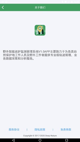 野外智能巡护监测管理系统V1.0截图3