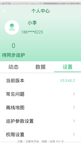 野外智能巡护监测管理系统V1.0截图2